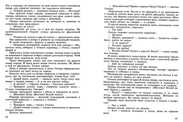 Сергей Баруздин - Том 2 - Страница № 35