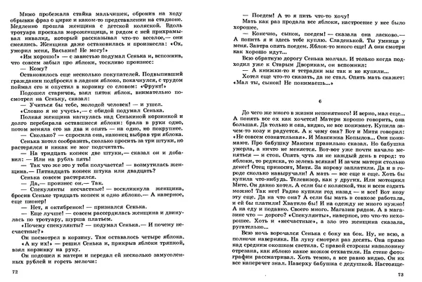 Сергей Баруздин - Том 2 - Страница № 37