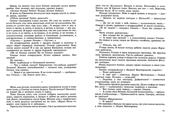 Сергей Баруздин - Том 2 - Страница № 39