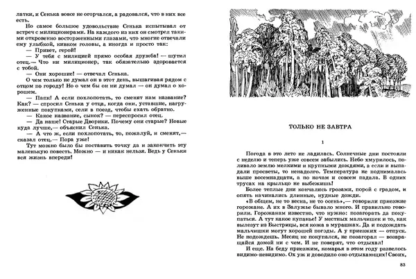 Сергей Баруздин - Том 2 - Страница № 42
