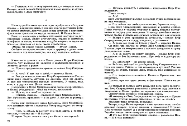 Сергей Баруздин - Том 2 - Страница № 46