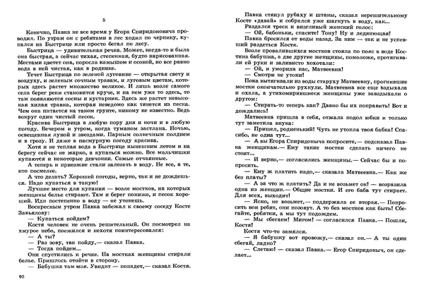 Сергей Баруздин - Том 2 - Страница № 47