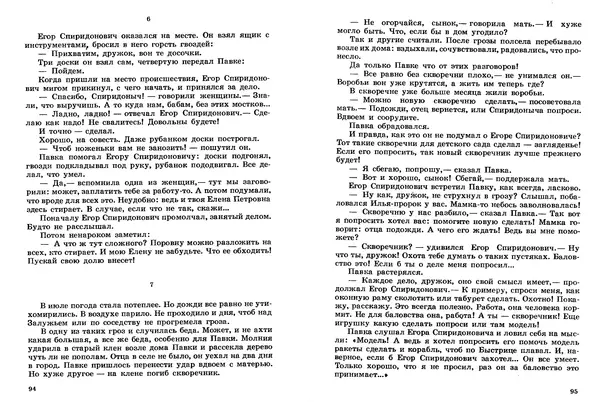 Сергей Баруздин - Том 2 - Страница № 48