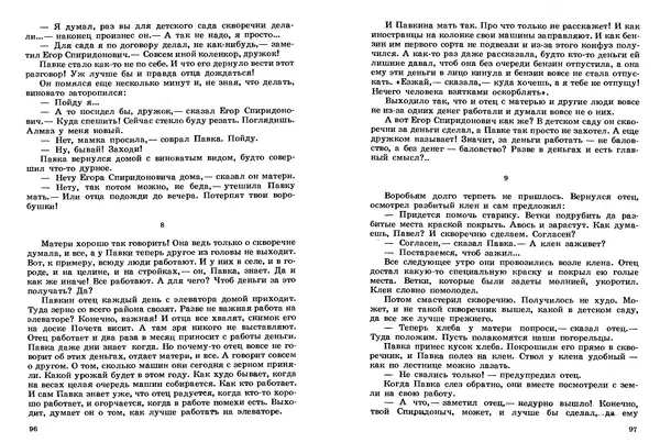 Сергей Баруздин - Том 2 - Страница № 49