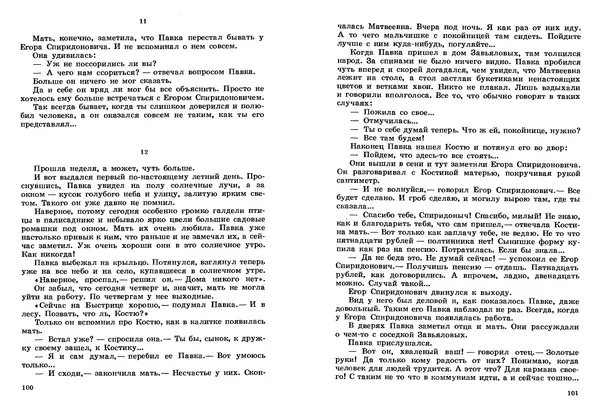 Сергей Баруздин - Том 2 - Страница № 51