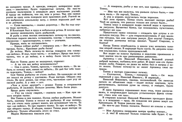 Сергей Баруздин - Том 2 - Страница № 53