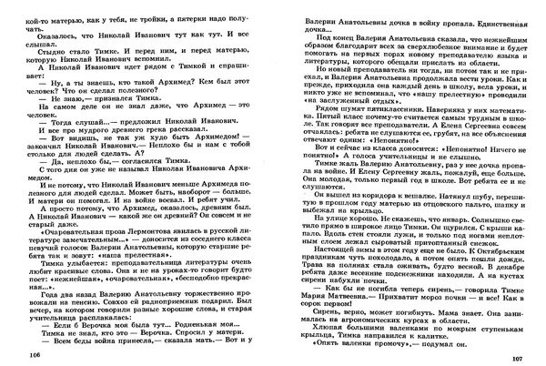 Сергей Баруздин - Том 2 - Страница № 54