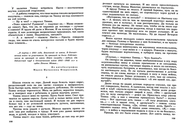 Сергей Баруздин - Том 2 - Страница № 55