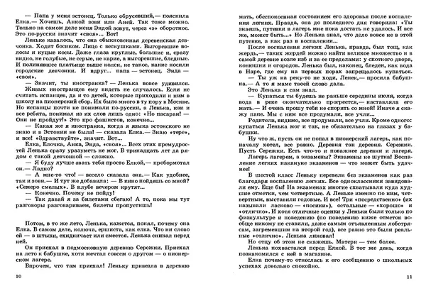 Сергей Баруздин - Том 2 - Страница № 6