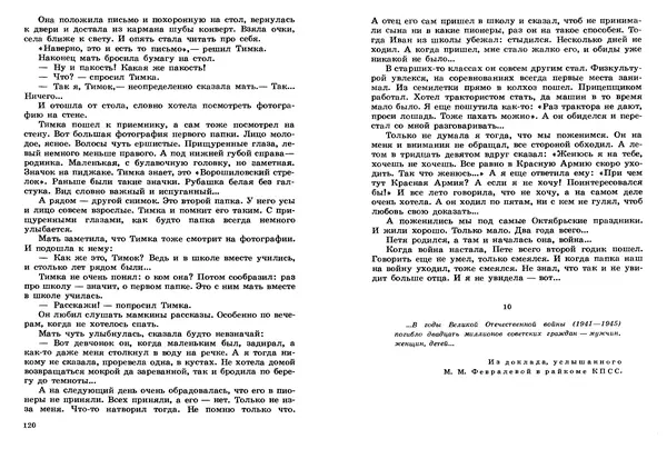 Сергей Баруздин - Том 2 - Страница № 61
