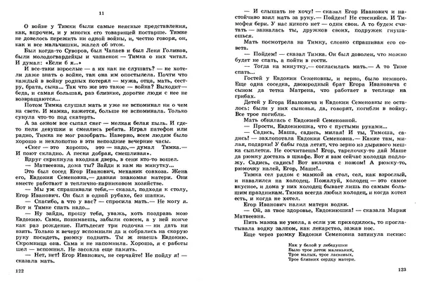 Сергей Баруздин - Том 2 - Страница № 62