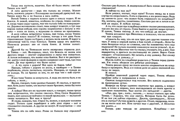 Сергей Баруздин - Том 2 - Страница № 65