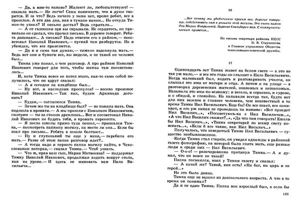 Сергей Баруздин - Том 2 - Страница № 68