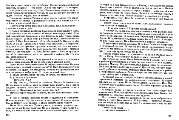 Сергей Баруздин - Том 2 - Страница № 69