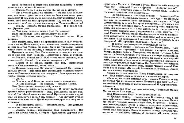 Сергей Баруздин - Том 2 - Страница № 71