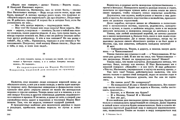 Сергей Баруздин - Том 2 - Страница № 73