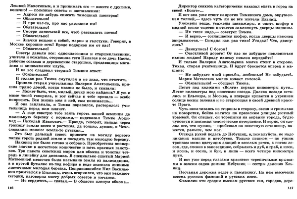 Сергей Баруздин - Том 2 - Страница № 74