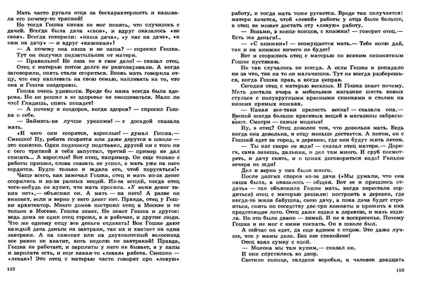 Сергей Баруздин - Том 2 - Страница № 77