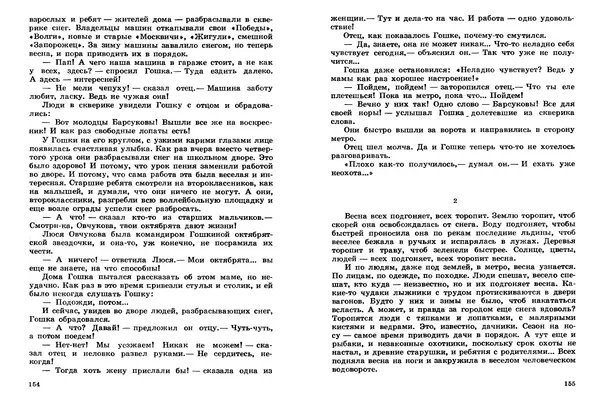 Сергей Баруздин - Том 2 - Страница № 78