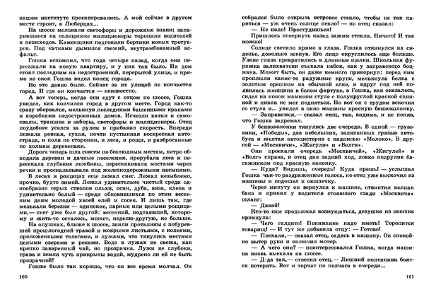 Сергей Баруздин - Том 2 - Страница № 81