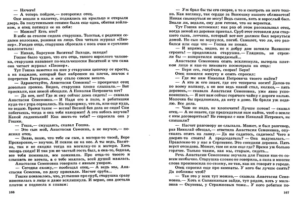 Сергей Баруздин - Том 2 - Страница № 84