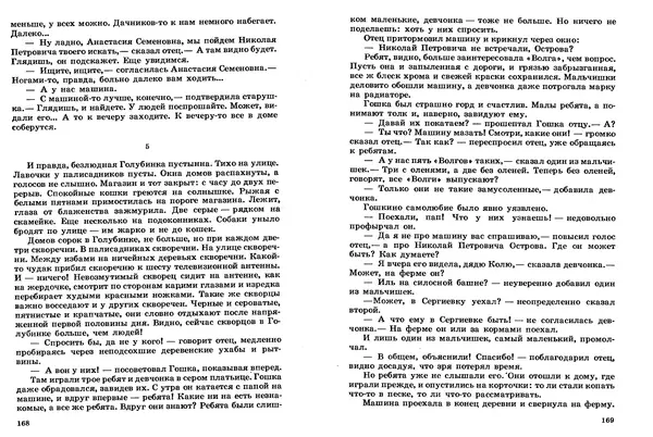 Сергей Баруздин - Том 2 - Страница № 85