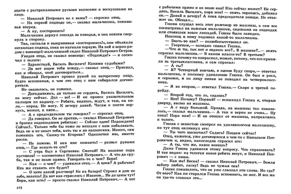 Сергей Баруздин - Том 2 - Страница № 87