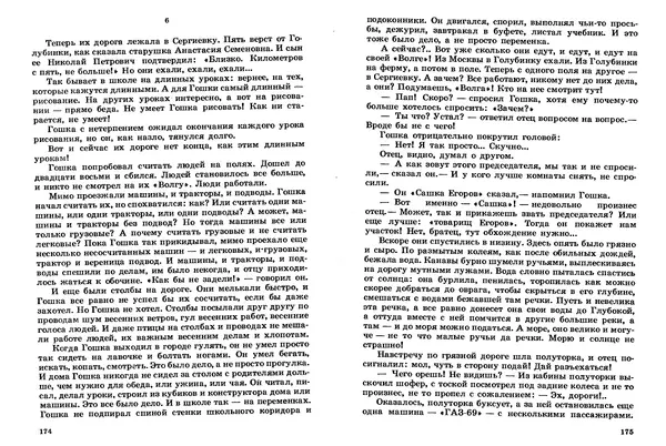 Сергей Баруздин - Том 2 - Страница № 88