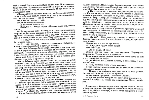 Сергей Баруздин - Том 2 - Страница № 9