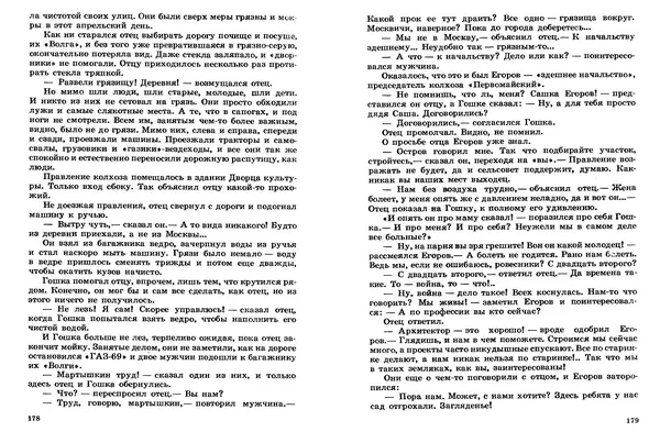Сергей Баруздин - Том 2 - Страница № 90