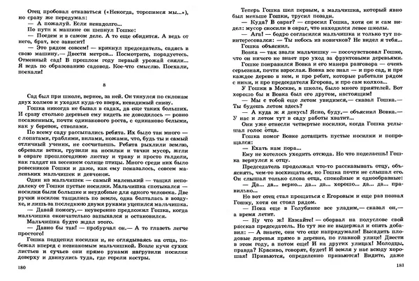 Сергей Баруздин - Том 2 - Страница № 91