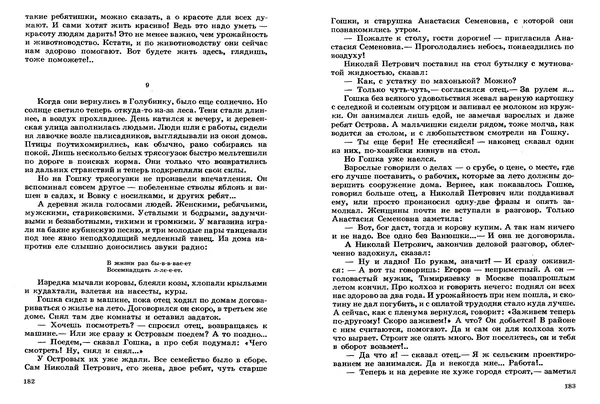 Сергей Баруздин - Том 2 - Страница № 92