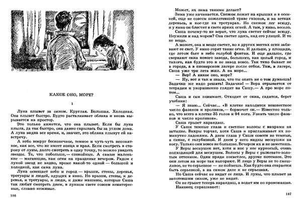Сергей Баруздин - Том 2 - Страница № 94
