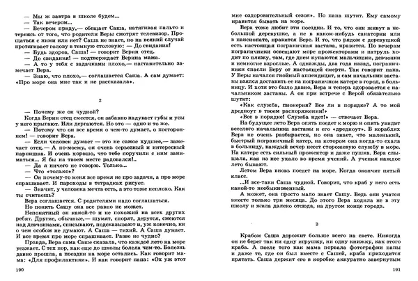 Сергей Баруздин - Том 2 - Страница № 96