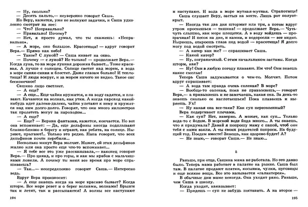 Сергей Баруздин - Том 2 - Страница № 98