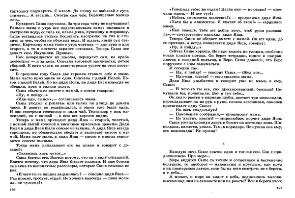 Сергей Баруздин - Том 2 - Страница № 99