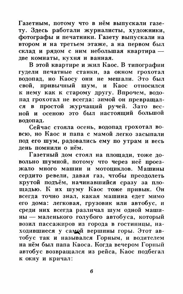 Анне-Катрина Вестли - Каос и Бьёрнар. Олауг и Пончик - Страница № 7