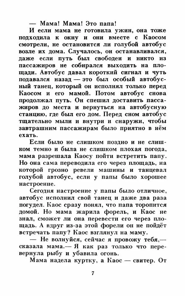 Анне-Катрина Вестли - Каос и Бьёрнар. Олауг и Пончик - Страница № 8