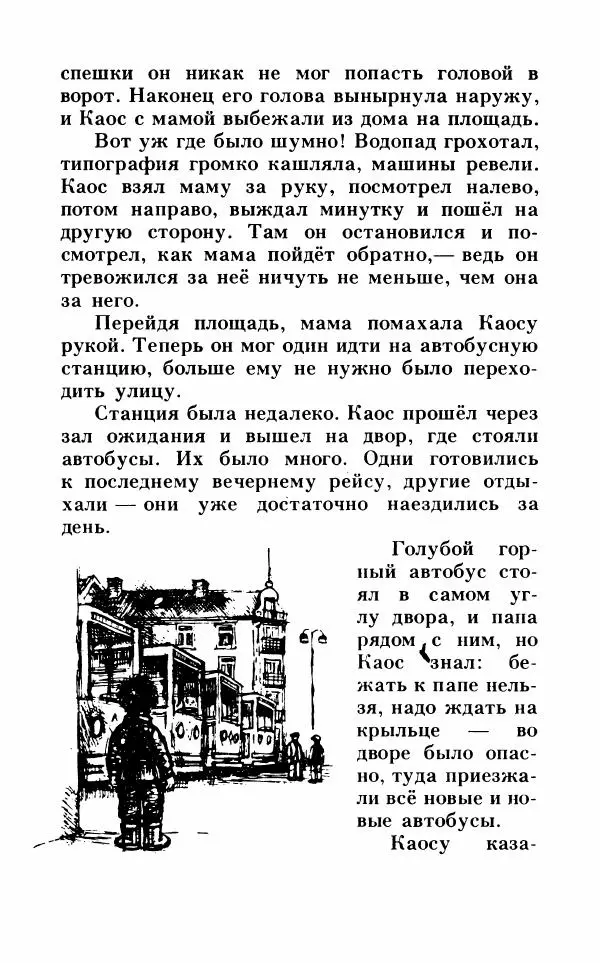 Анне-Катрина Вестли - Каос и Бьёрнар. Олауг и Пончик - Страница № 9