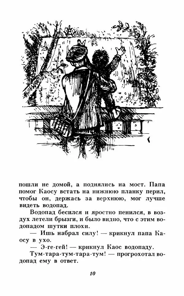Анне-Катрина Вестли - Каос и Бьёрнар. Олауг и Пончик - Страница № 11