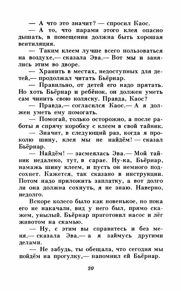 Анне-Катрина Вестли - Каос и Бьёрнар. Олауг и Пончик - Страница № 21