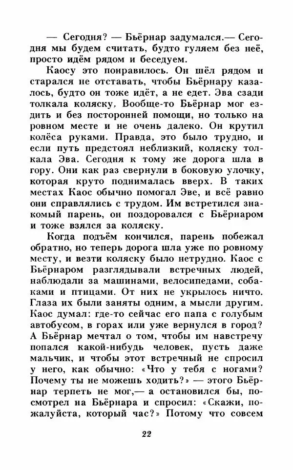 Анне-Катрина Вестли - Каос и Бьёрнар. Олауг и Пончик - Страница № 23
