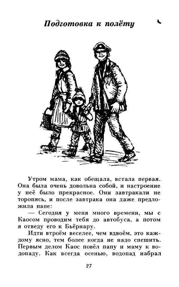 Анне-Катрина Вестли - Каос и Бьёрнар. Олауг и Пончик - Страница № 28