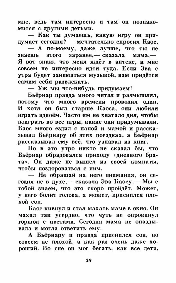 Анне-Катрина Вестли - Каос и Бьёрнар. Олауг и Пончик - Страница № 31