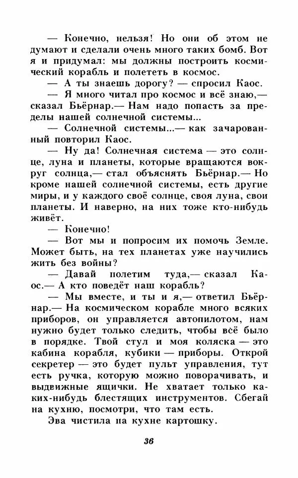 Анне-Катрина Вестли - Каос и Бьёрнар. Олауг и Пончик - Страница № 37