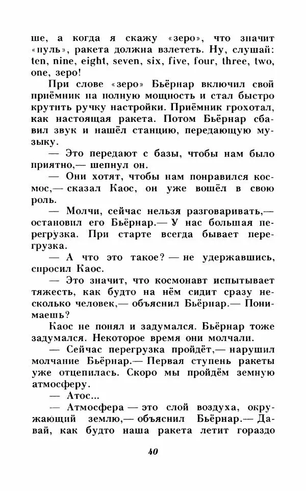 Анне-Катрина Вестли - Каос и Бьёрнар. Олауг и Пончик - Страница № 41