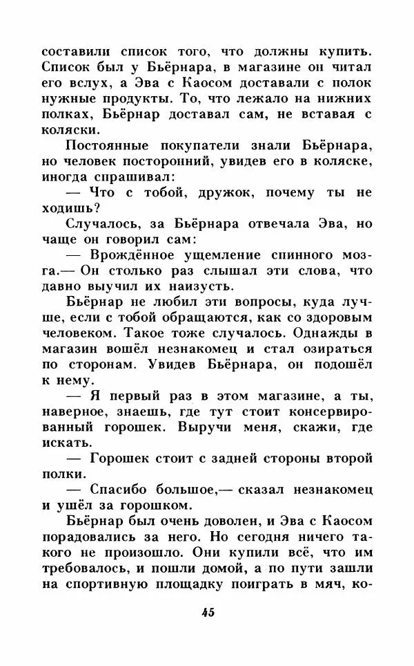 Анне-Катрина Вестли - Каос и Бьёрнар. Олауг и Пончик - Страница № 46