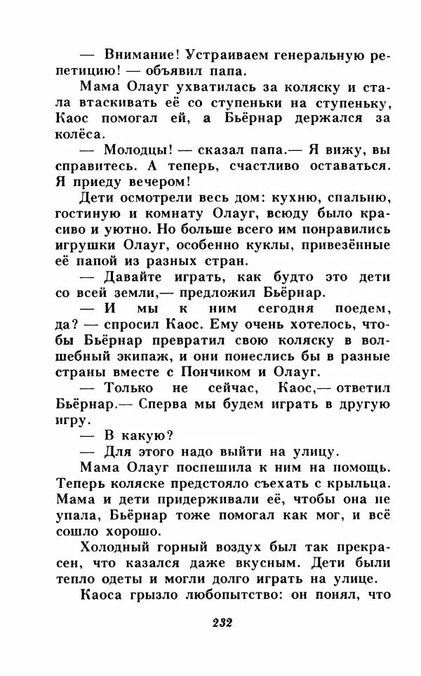 Анне-Катрина Вестли - Каос и Бьёрнар. Олауг и Пончик - Страница № 233