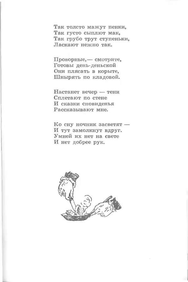 Лев Квитко - Моим друзьям - Страница № 102