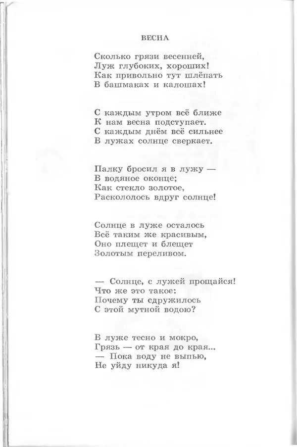 Лев Квитко - Моим друзьям - Страница № 103